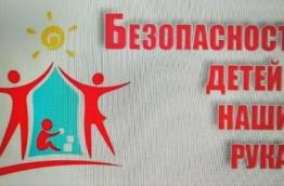 безопасность
