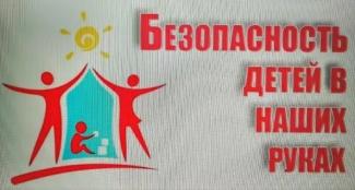 безопасность